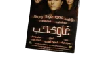 Ghawy Hob Movie DVD 2005 - Image 3