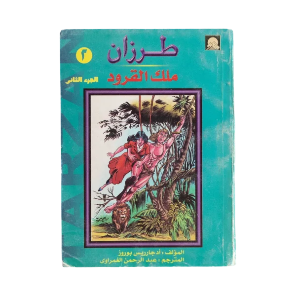 Tarzan King of the Apes Arabic Part 2