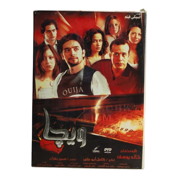 Ouija Movie DVD 2006