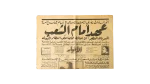 1970 Anwar El-Sadat Takes The Constitutional Oath Newspaper