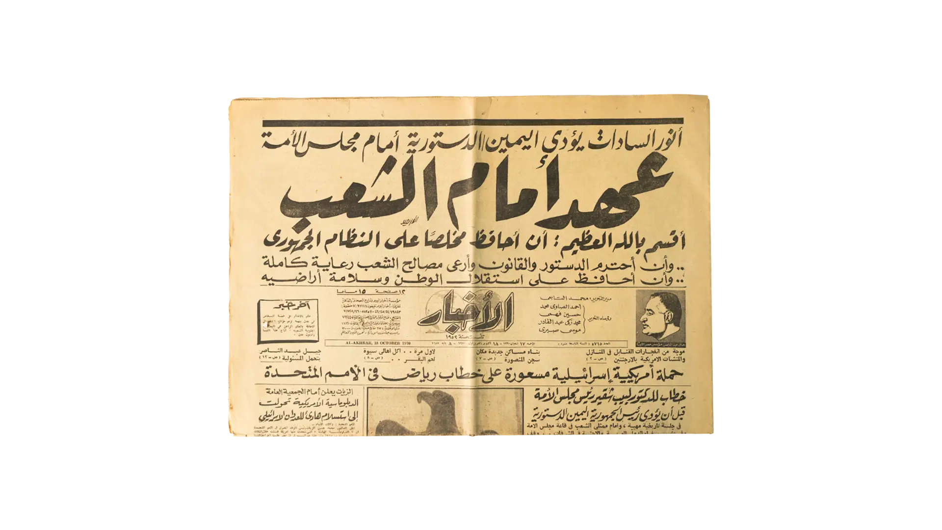 112 DSC09081 1970 Anwar El-Sadat Takes The Constitutional Oath Newspaper - Image 1