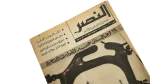 Naval Forces Day Al-Nasr Magazine 1966 - Image 4