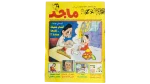 Majid Comic Issue #790