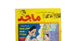 Majid Comic Issue #790 - Image 2