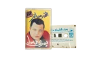 Yousry El Hamouly - Al Qamar Mesafer Cassette Tape