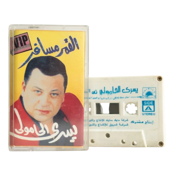 Yousry El Hamouly - Al Qamar Mesafer Cassette Tape