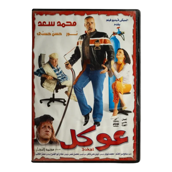 Oukal Movie DVD 2004