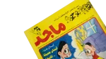 Majid Comic Issue #790 - Image 4