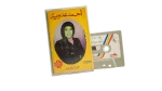 Ahmed Adaweya - Jawz Wala Fard Audio Cassette Tape - Image 3