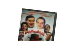 Ziyarat El Sayed El Ra'ees Movie DVD 1994 - Image 2