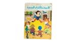 Snow White and Seven Dwarfs Arabic Disney