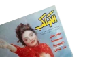 Egyptian Cinema Festival Lebleba Al-Kawakeb Magazine 1997 - Image 4