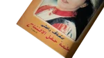 Egyptian Cinema Festival Lebleba Al-Kawakeb Magazine 1997 - Image 5