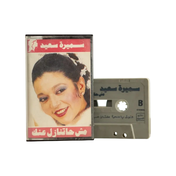 Samira Said - Mish Hatnazel 'Anak Audio Cassette Tape