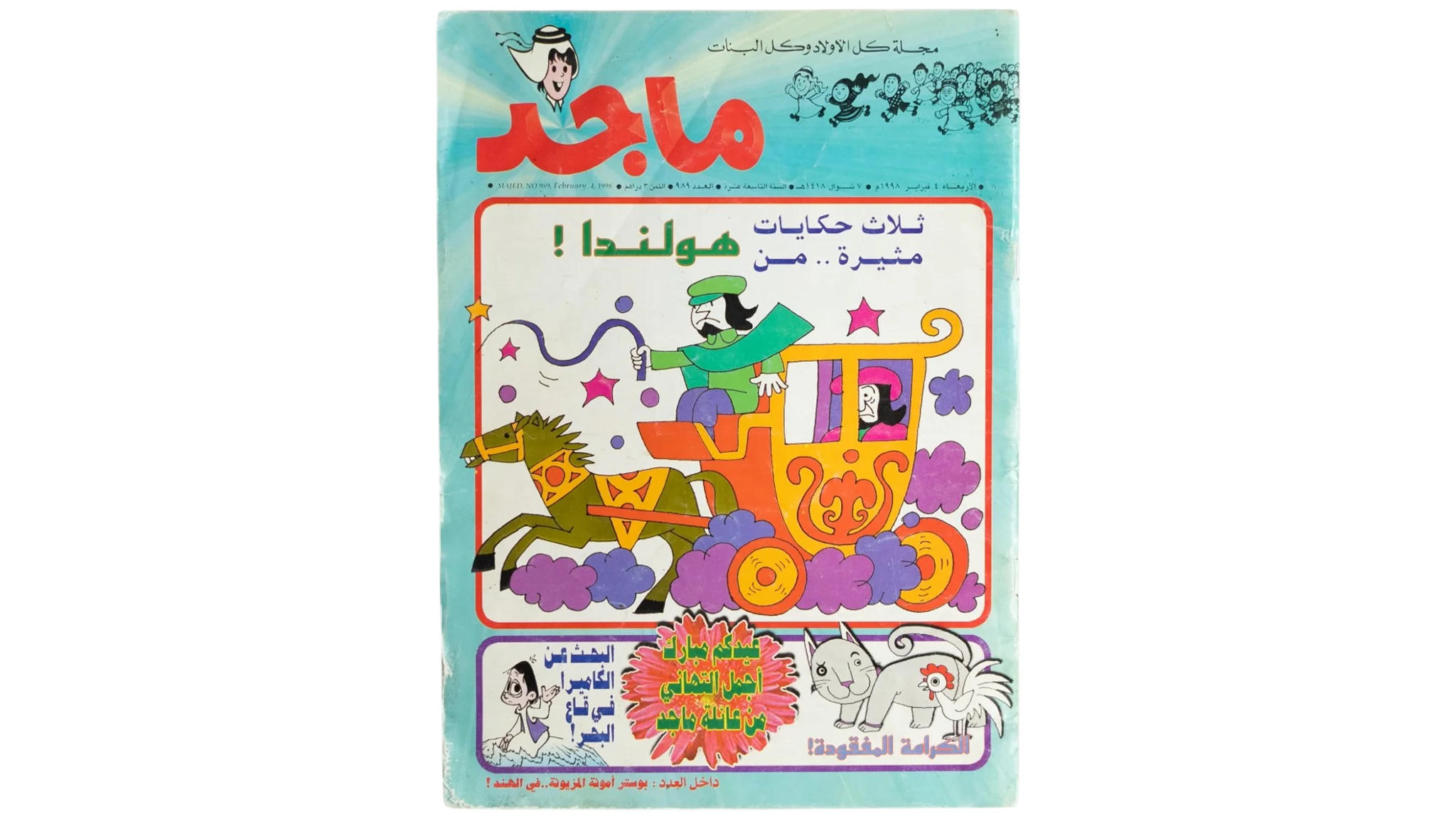 131 DSC01349 Majid Comic Issue #989 - Image 1