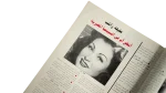 Egyptian Cinema Festival Lebleba Al-Kawakeb Magazine 1997 - Image 9