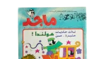 Majid Comic Issue #989 - Image 2