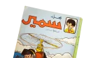 1980 Samir Omnibus Year 25 Arabic Comic - Image 2