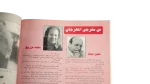 Egyptian Cinema Festival Lebleba Al-Kawakeb Magazine 1997 - Image 12