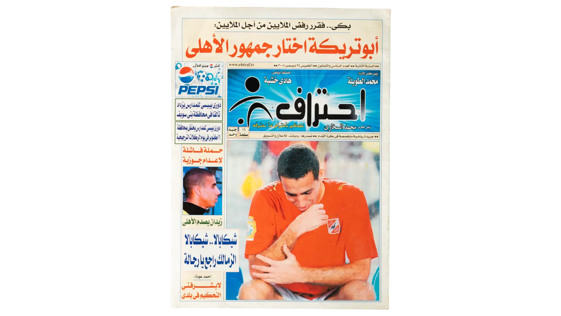 134 DSC09103 Ehteraf Magazine Treka - Image 1