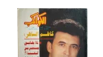 Kadim Al Sahir Al-Kawakeb Magazine 1996 - Image 2