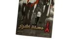 Tomn Dastet Ashrar Movie DVD 2006 - Image 3