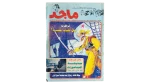 Majid Comic Issue #788