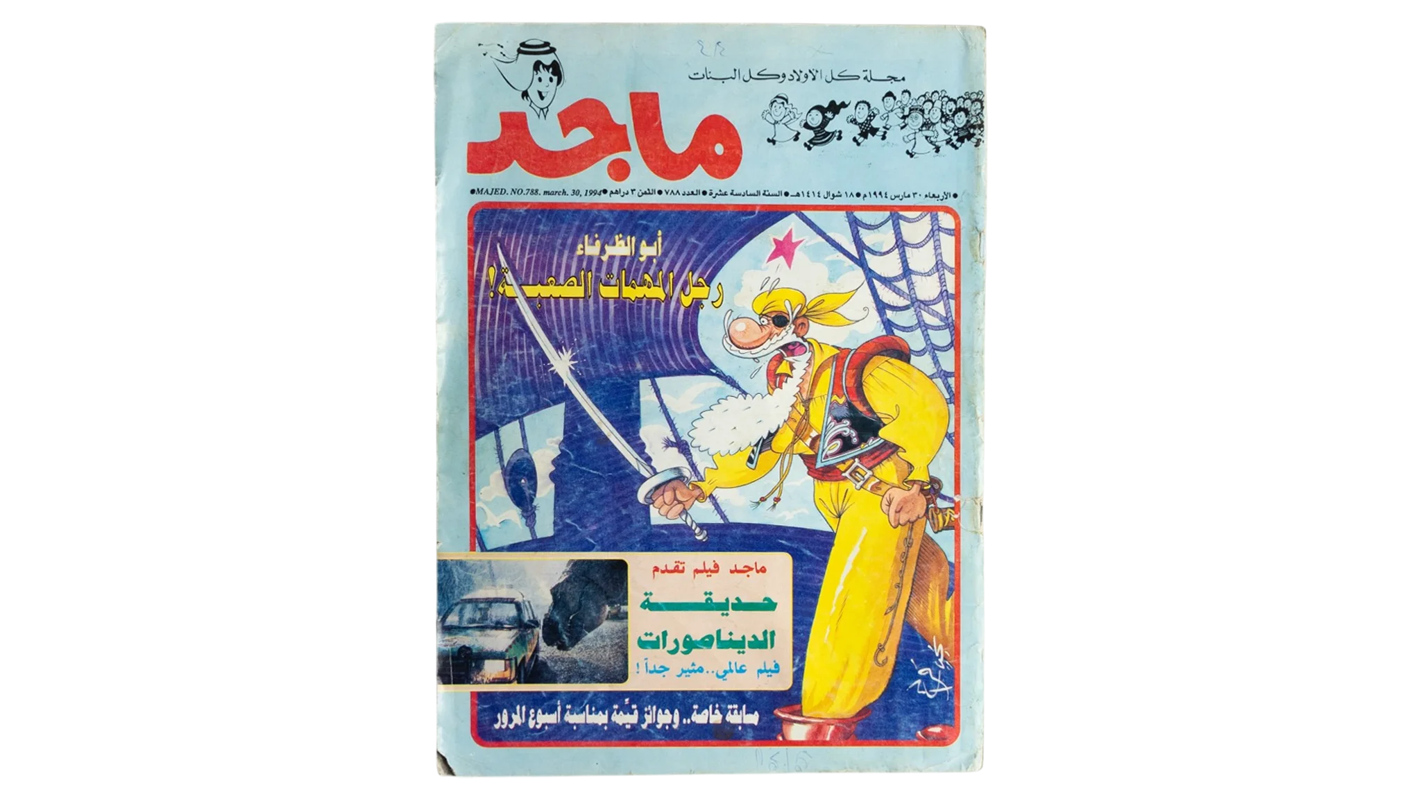 139 DSC01357 487 Majid Comic Issue #788 - Image 1
