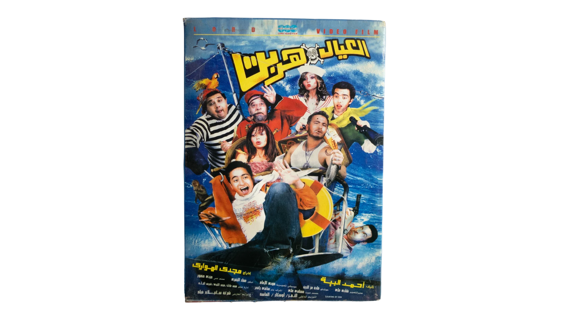 14 DSC07741 El Eyal Herbet Movie DVD 2006 - Image 1