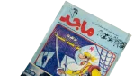 Majid Comic Issue #788 - Image 5