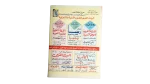 Kadim Al Sahir Al-Kawakeb Magazine 1996 - Image 11
