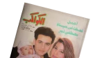 Mostafa Amar Family Al-Kawakeb Magazine 1994 - Image 2