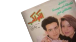Mostafa Amar Family Al-Kawakeb Magazine 1994 - Image 3
