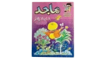 Majid Comic Issue #1194