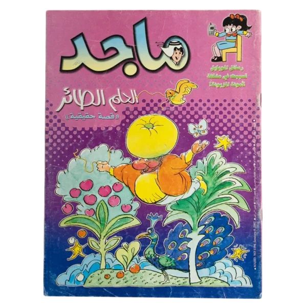 Majid Comic Issue #1194