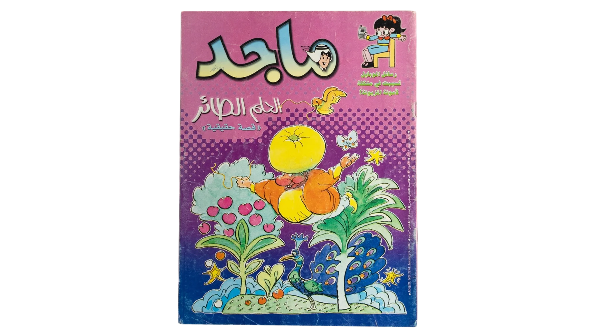 149 DSC01367 123 Majid Comic Issue #1194 - Image 1