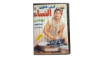El Nisaa Movie DVD 1985