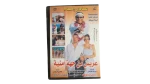 Arees Min Geha Amniya Movie DVD 2004 - Image 5