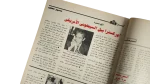 Mostafa Amar Family Al-Kawakeb Magazine 1994 - Image 7
