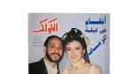 Angham Wedding Al-Kawakeb Magazine 1996 - Image 2
