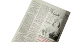 Angham Wedding Al-Kawakeb Magazine 1996 - Image 5