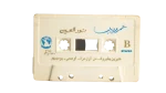 Amr Diab- Nour El Ein Cassette Tape - Image 3