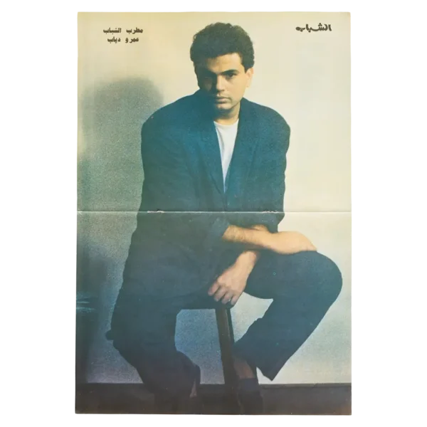 Amr Diab Poster
