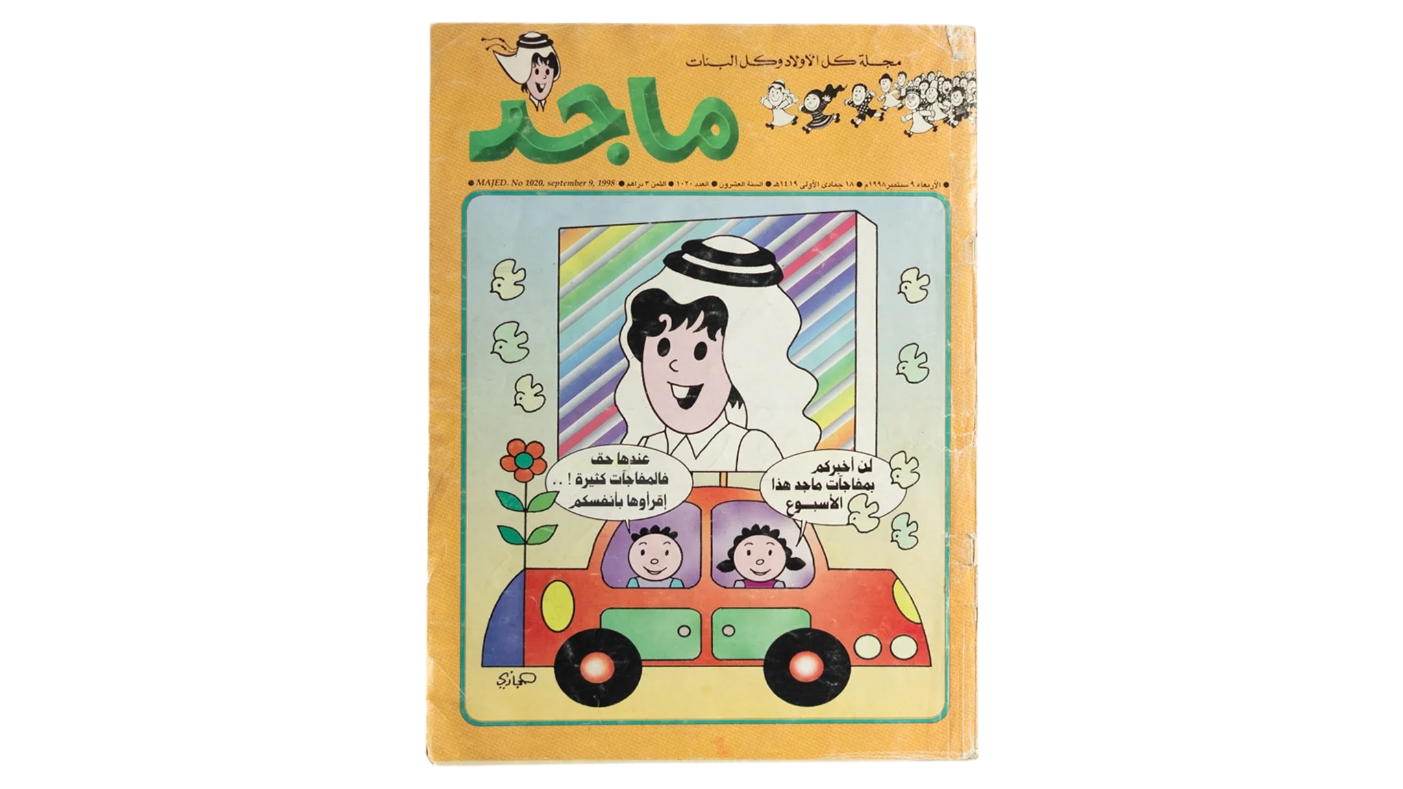 159 DSC01377 505 Majid Comic Issue #1020 - Image 1