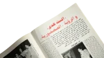 Angham Wedding Al-Kawakeb Magazine 1996 - Image 8