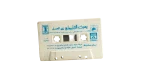 Yousry El Hamouly - Al Qamar Mesafer Cassette Tape - Image 5