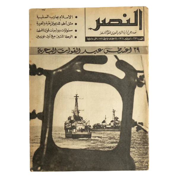 Naval Forces Day Al-Nasr Magazine 1966
