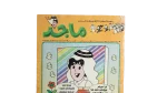 Majid Comic Issue #1020 - Image 2