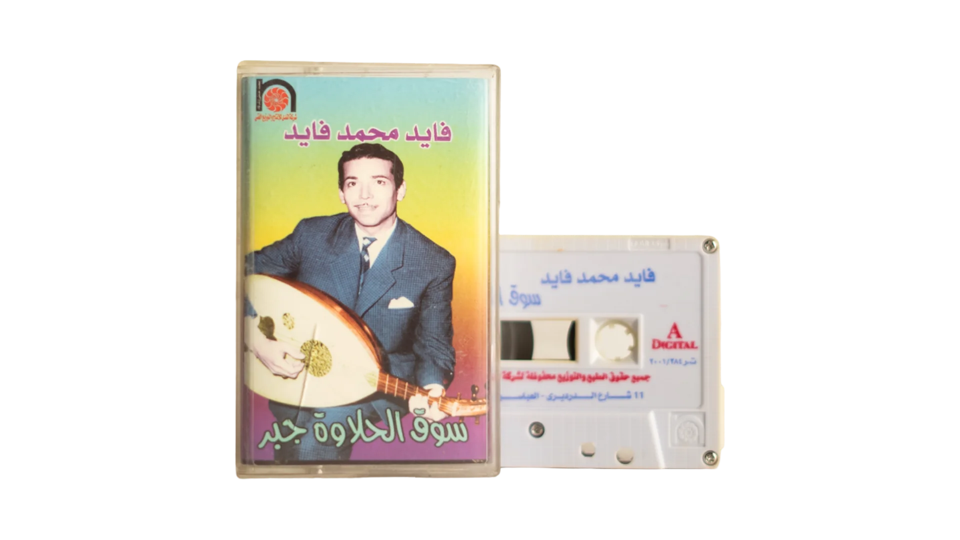 160 DSC04222 Fayed Mohamed Cassette Tape - Image 1
