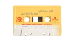 Fayed Mohamed  Cassette Tape - Image 4